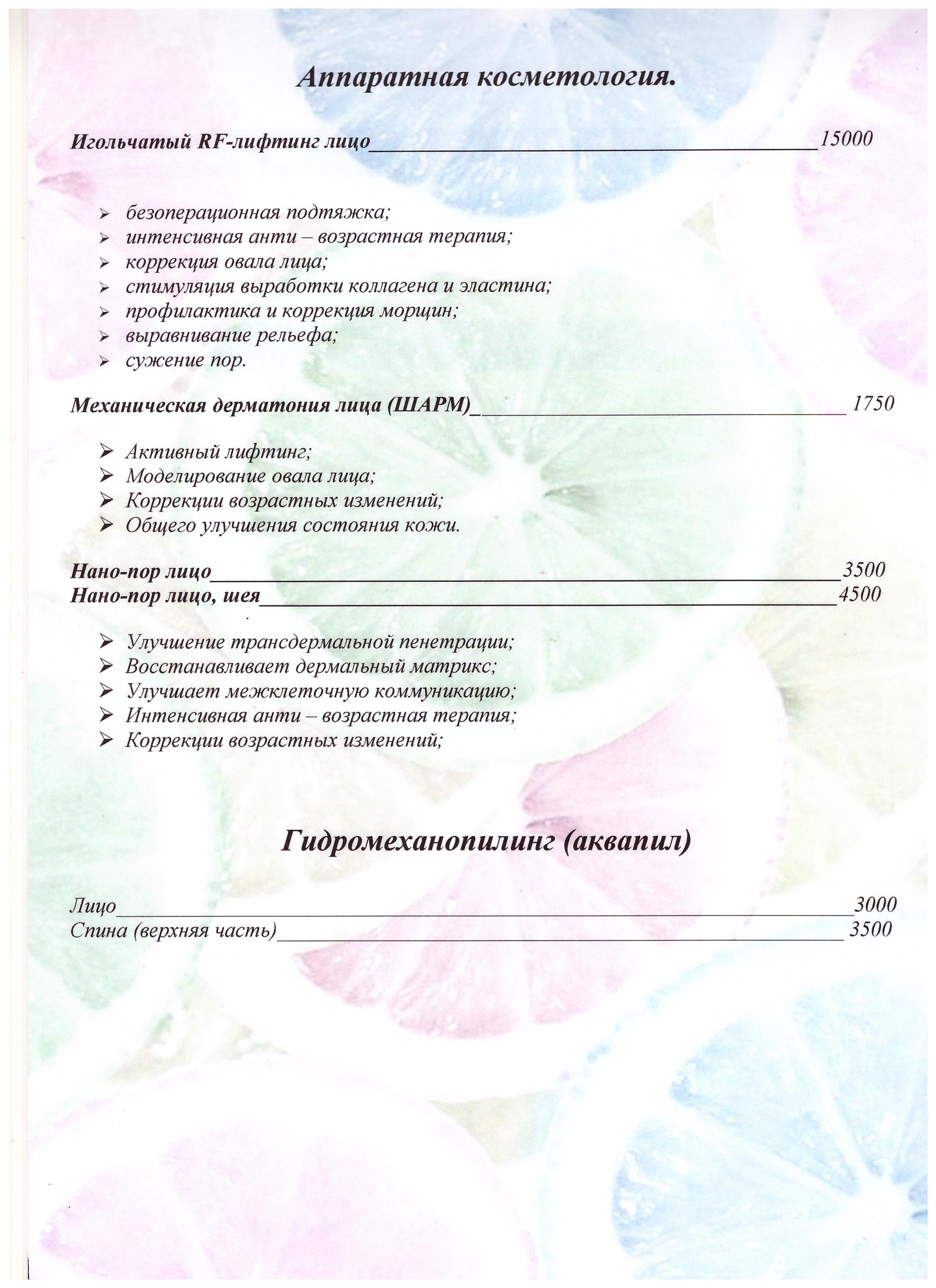 Аппаратный уход Аппаратный уход
