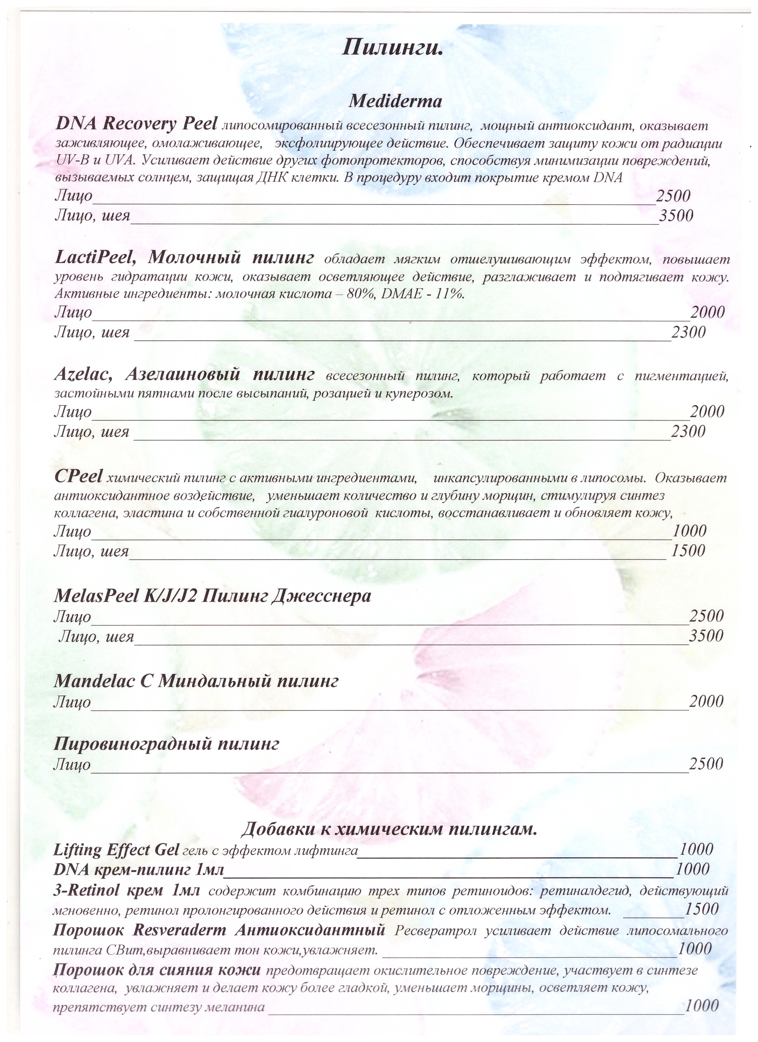 Кремовые маски Пилинги
