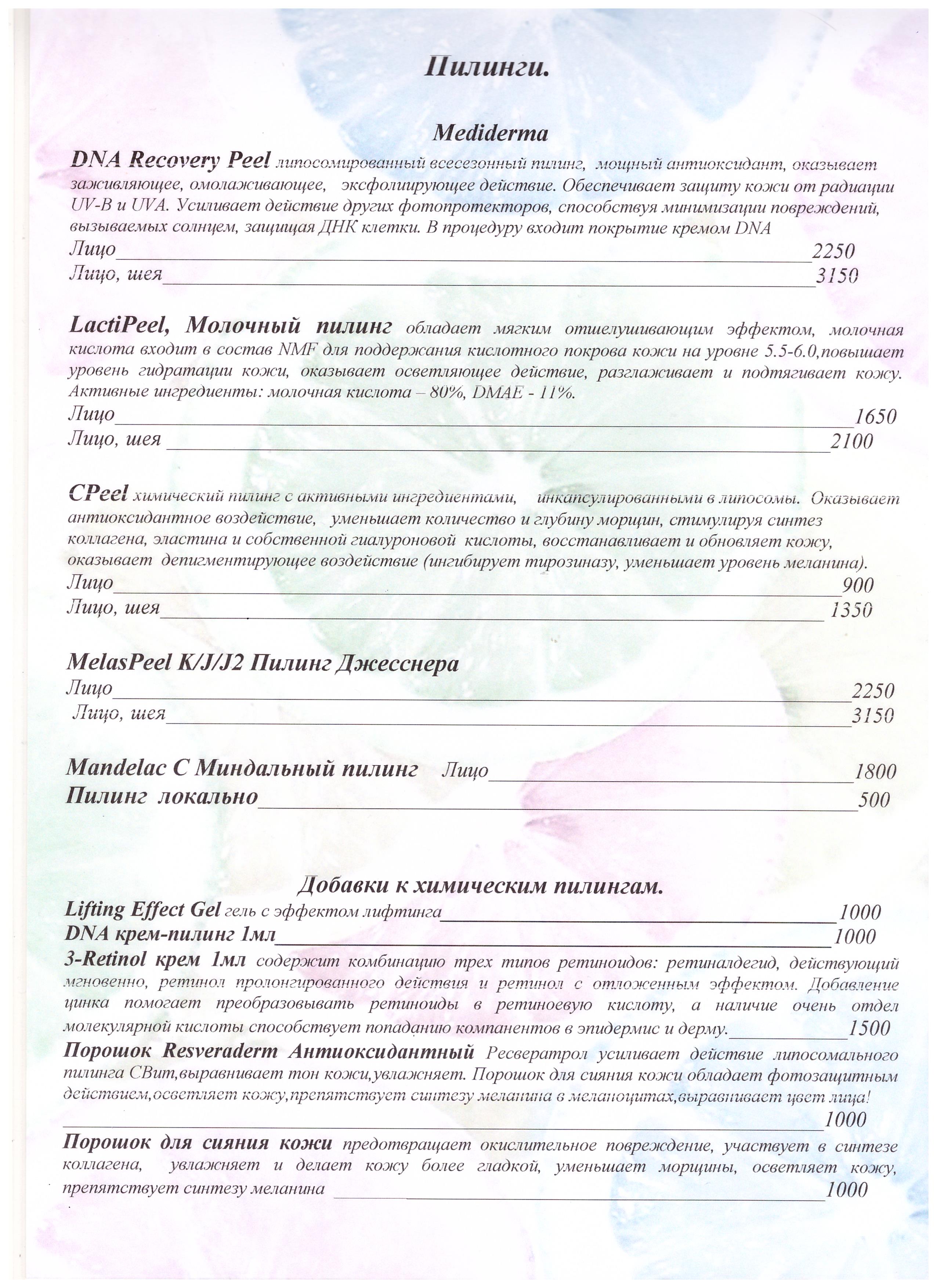 Уход HolyLand Пилинги