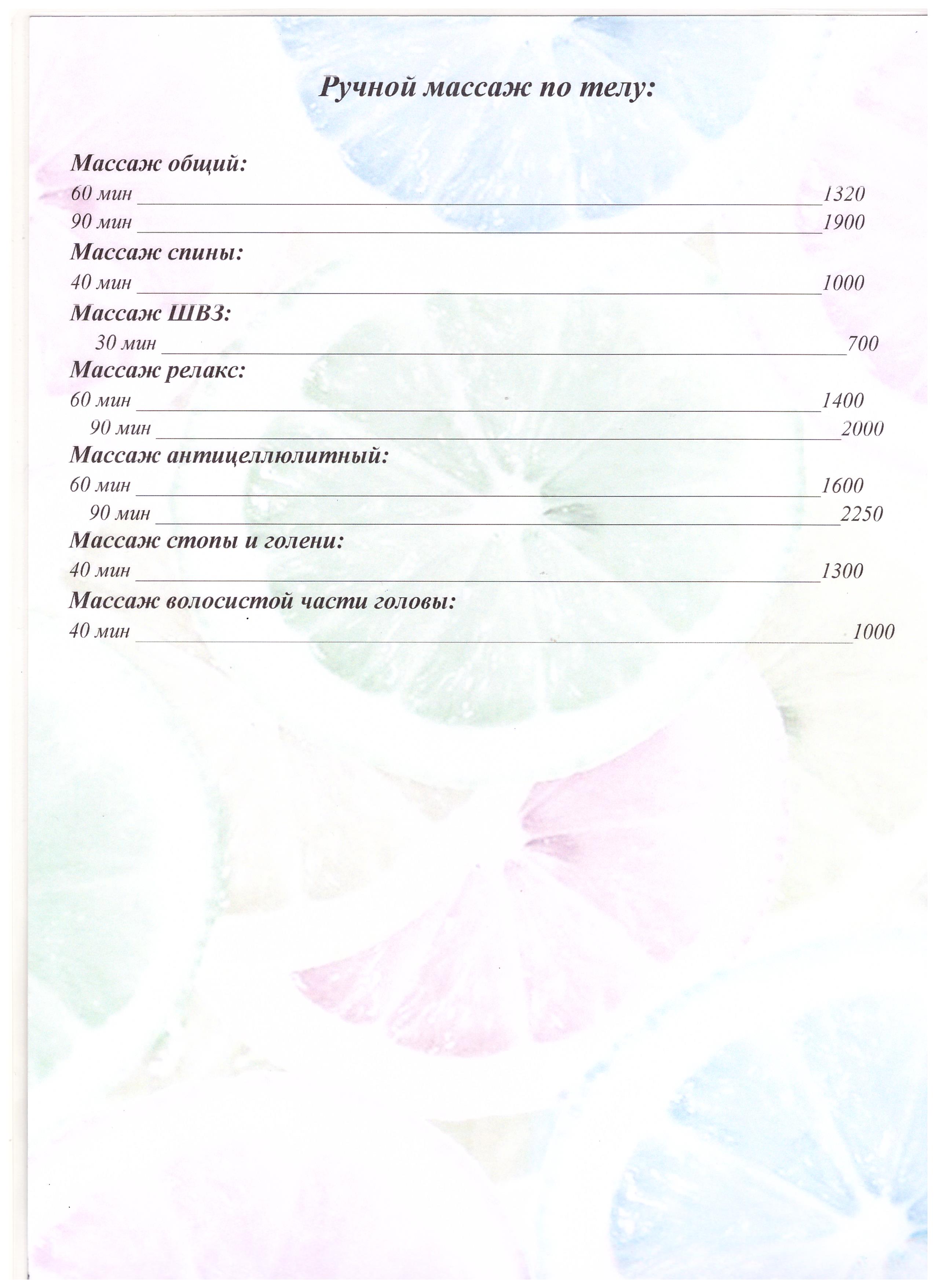 Массаж Массаж