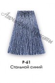 Краска для волос NIRVEL ArtX Р-61 Стальной синий - salonak.ru - Екатеринбург
