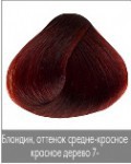 Краска для волос NIRVEL ArtX 7/55 Средний блондин красное дерево - salonak.ru - Екатеринбург